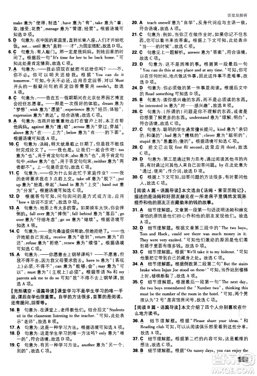 开明出版社2021版初中必刷题英语八年级下册课标版译林版答案 开明出版社2021版初中必刷题英语八年级下册课标版译林版答案