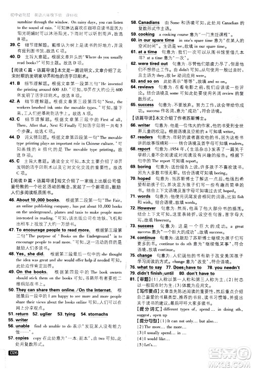 开明出版社2021版初中必刷题英语八年级下册课标版译林版答案 开明出版社2021版初中必刷题英语八年级下册课标版译林版答案