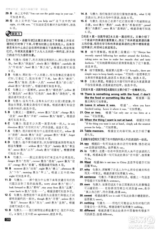 开明出版社2021版初中必刷题英语八年级下册课标版译林版答案 开明出版社2021版初中必刷题英语八年级下册课标版译林版答案
