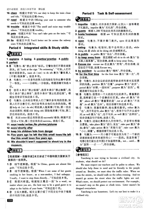 开明出版社2021版初中必刷题英语八年级下册课标版译林版答案 开明出版社2021版初中必刷题英语八年级下册课标版译林版答案
