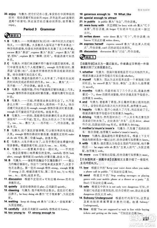 开明出版社2021版初中必刷题英语八年级下册课标版译林版答案 开明出版社2021版初中必刷题英语八年级下册课标版译林版答案