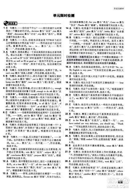 开明出版社2021版初中必刷题英语八年级下册课标版译林版答案 开明出版社2021版初中必刷题英语八年级下册课标版译林版答案