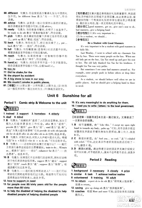 开明出版社2021版初中必刷题英语八年级下册课标版译林版答案 开明出版社2021版初中必刷题英语八年级下册课标版译林版答案