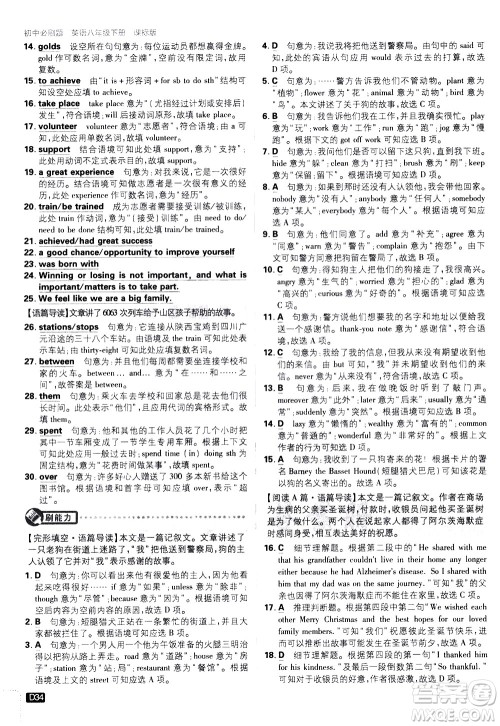 开明出版社2021版初中必刷题英语八年级下册课标版译林版答案 开明出版社2021版初中必刷题英语八年级下册课标版译林版答案