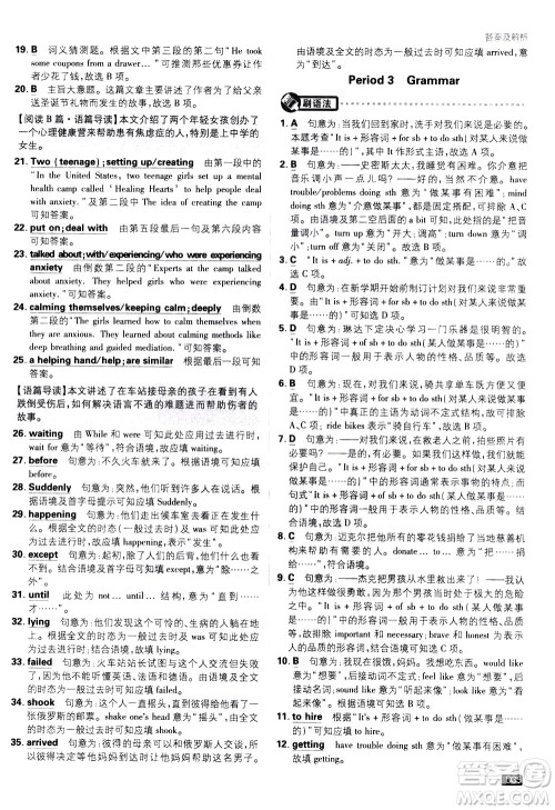 开明出版社2021版初中必刷题英语八年级下册课标版译林版答案 开明出版社2021版初中必刷题英语八年级下册课标版译林版答案