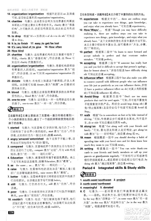 开明出版社2021版初中必刷题英语八年级下册课标版译林版答案 开明出版社2021版初中必刷题英语八年级下册课标版译林版答案