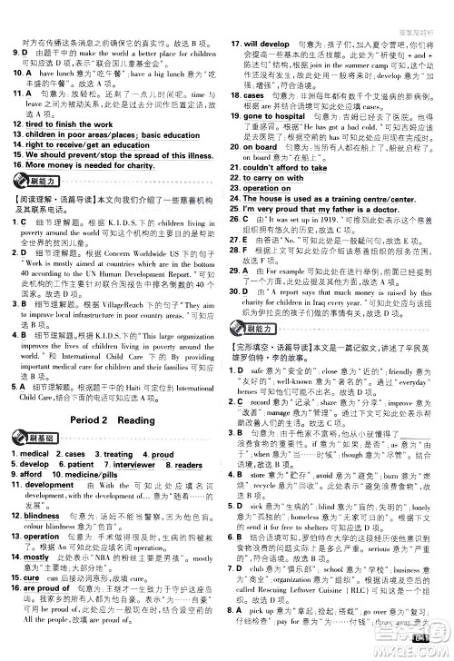 开明出版社2021版初中必刷题英语八年级下册课标版译林版答案 开明出版社2021版初中必刷题英语八年级下册课标版译林版答案