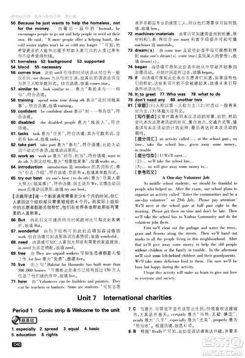 开明出版社2021版初中必刷题英语八年级下册课标版译林版答案 开明出版社2021版初中必刷题英语八年级下册课标版译林版答案
