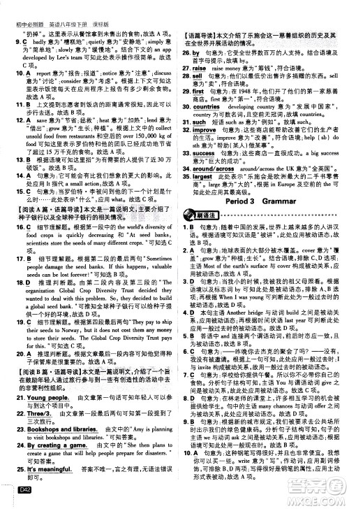 开明出版社2021版初中必刷题英语八年级下册课标版译林版答案 开明出版社2021版初中必刷题英语八年级下册课标版译林版答案