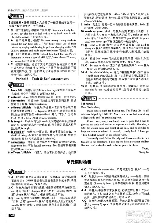 开明出版社2021版初中必刷题英语八年级下册课标版译林版答案 开明出版社2021版初中必刷题英语八年级下册课标版译林版答案