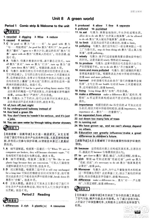 开明出版社2021版初中必刷题英语八年级下册课标版译林版答案 开明出版社2021版初中必刷题英语八年级下册课标版译林版答案