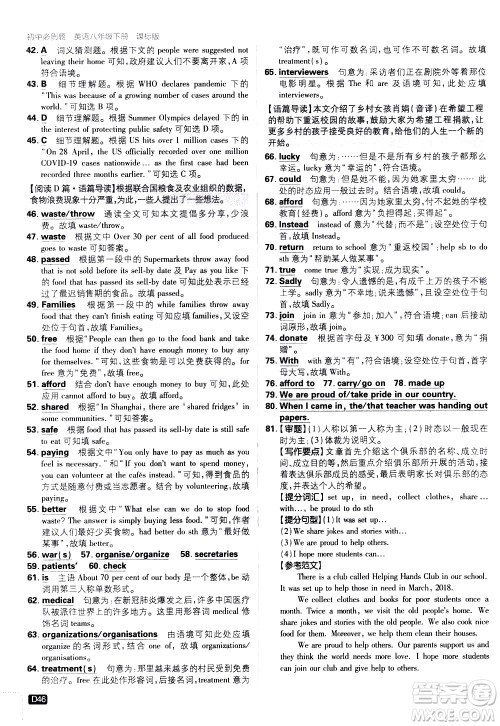 开明出版社2021版初中必刷题英语八年级下册课标版译林版答案 开明出版社2021版初中必刷题英语八年级下册课标版译林版答案