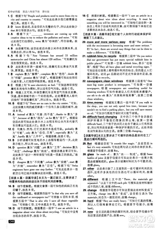 开明出版社2021版初中必刷题英语八年级下册课标版译林版答案 开明出版社2021版初中必刷题英语八年级下册课标版译林版答案