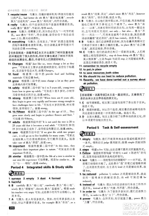 开明出版社2021版初中必刷题英语八年级下册课标版译林版答案 开明出版社2021版初中必刷题英语八年级下册课标版译林版答案