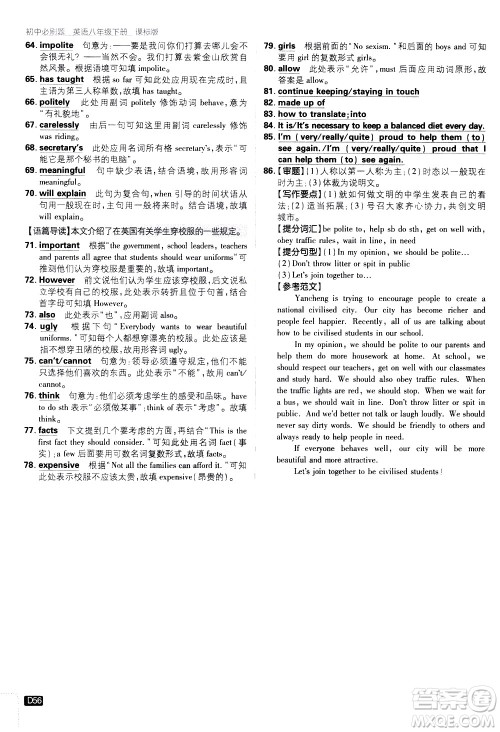 开明出版社2021版初中必刷题英语八年级下册课标版译林版答案 开明出版社2021版初中必刷题英语八年级下册课标版译林版答案