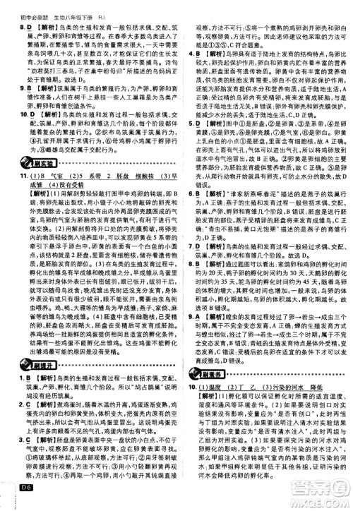 开明出版社2021版初中必刷题生物八年级下册RJ人教版答案