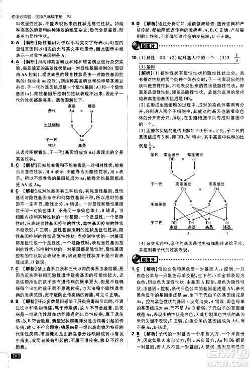 开明出版社2021版初中必刷题生物八年级下册RJ人教版答案