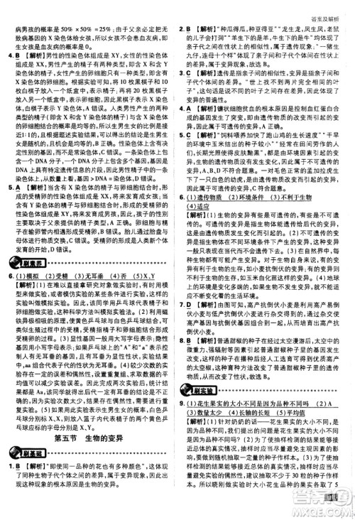 开明出版社2021版初中必刷题生物八年级下册RJ人教版答案