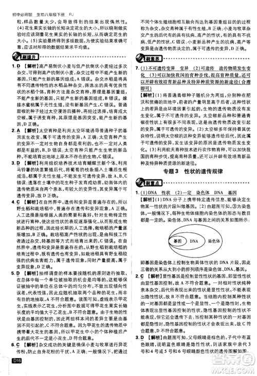 开明出版社2021版初中必刷题生物八年级下册RJ人教版答案