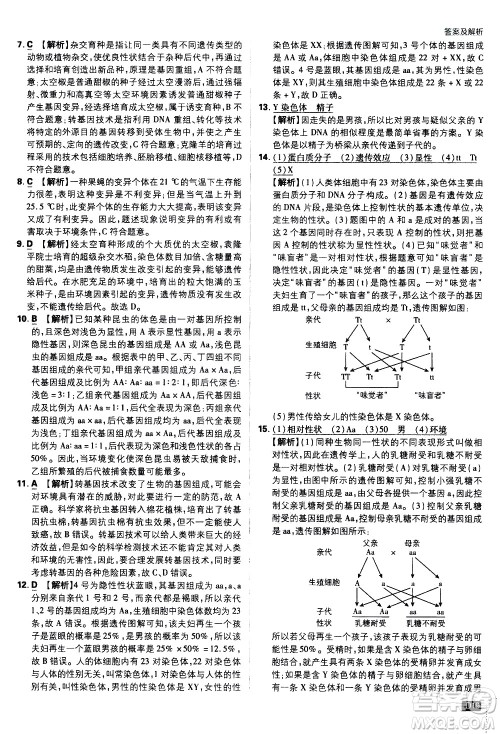 开明出版社2021版初中必刷题生物八年级下册RJ人教版答案