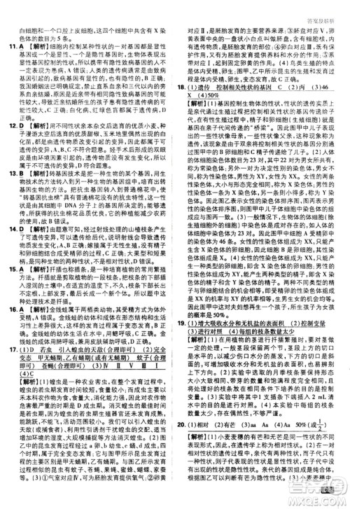 开明出版社2021版初中必刷题生物八年级下册RJ人教版答案