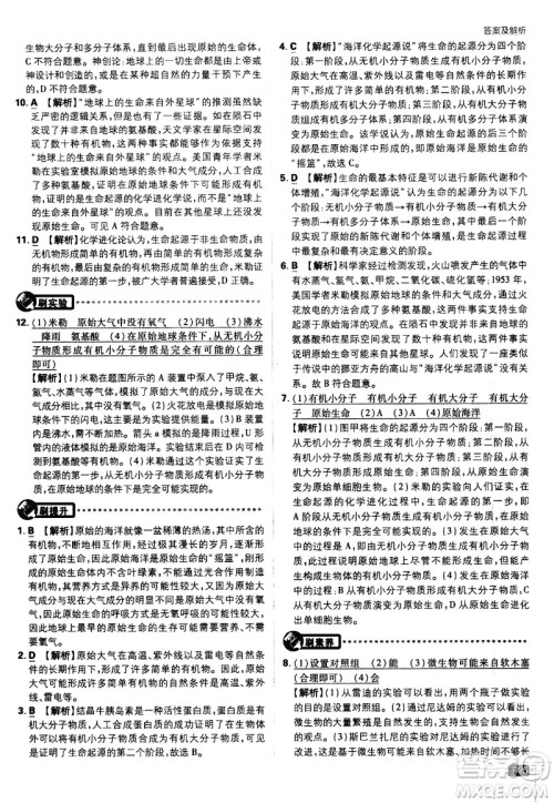 开明出版社2021版初中必刷题生物八年级下册RJ人教版答案