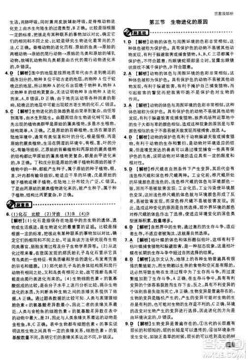 开明出版社2021版初中必刷题生物八年级下册RJ人教版答案