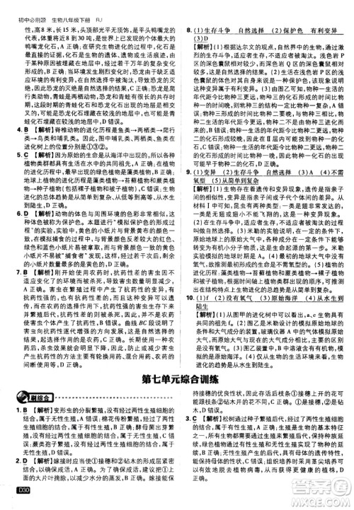 开明出版社2021版初中必刷题生物八年级下册RJ人教版答案
