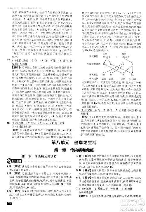开明出版社2021版初中必刷题生物八年级下册RJ人教版答案