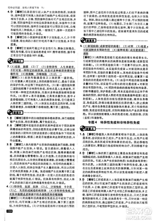 开明出版社2021版初中必刷题生物八年级下册RJ人教版答案