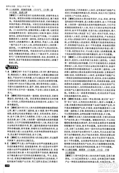开明出版社2021版初中必刷题生物八年级下册RJ人教版答案