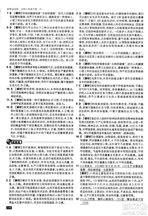 开明出版社2021版初中必刷题生物八年级下册RJ人教版答案