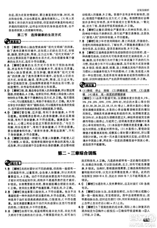 开明出版社2021版初中必刷题生物八年级下册RJ人教版答案