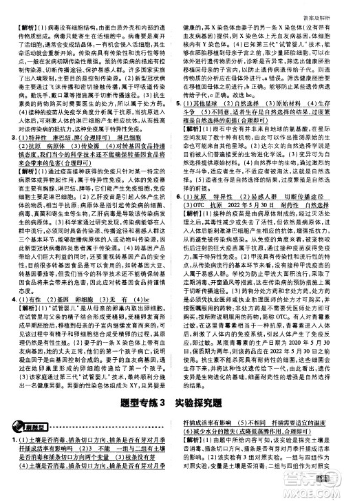 开明出版社2021版初中必刷题生物八年级下册RJ人教版答案