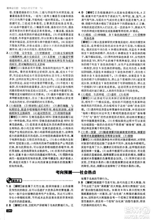 开明出版社2021版初中必刷题生物八年级下册RJ人教版答案