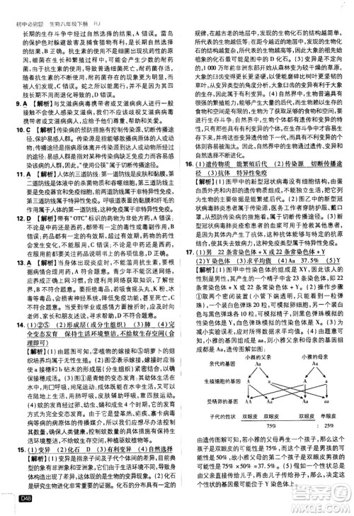 开明出版社2021版初中必刷题生物八年级下册RJ人教版答案