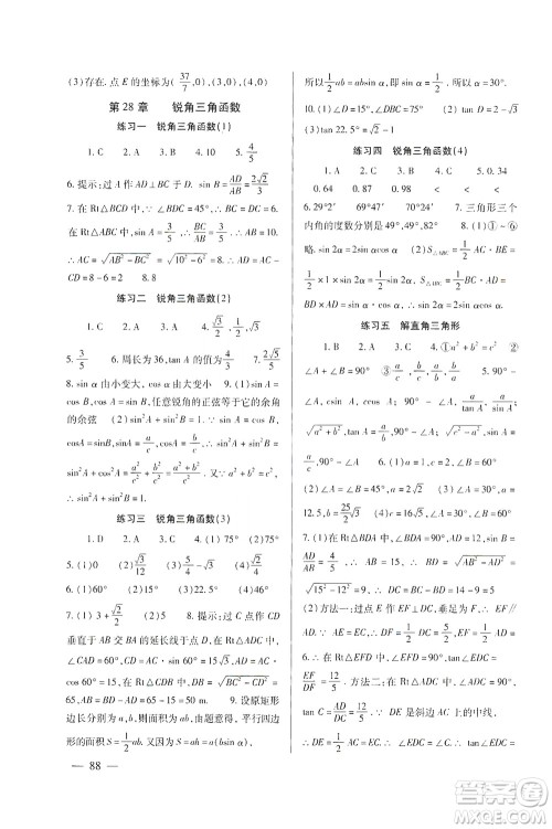 北京师范大学出版社2021年数学配套综合练习九年级下册人教版答案 北京师范大学出版社2021年数学配套综合练习九年级下册人教版答案