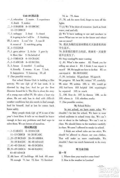 河北教育出版社2021年英语配套综合练习九年级下册河北教育版答案 河北教育出版社2021年英语配套综合练习九年级下册河北教育版答案
