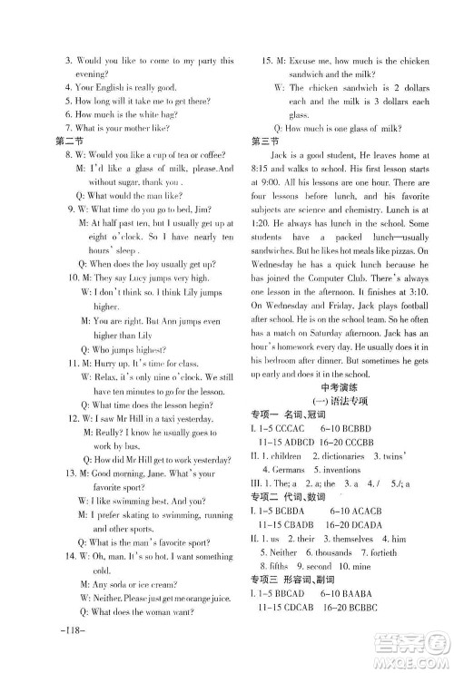 河北教育出版社2021年英语配套综合练习九年级下册河北教育版答案