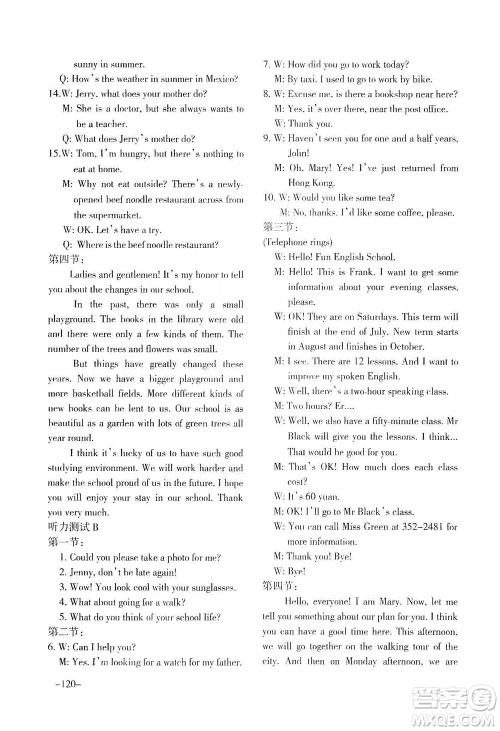 河北教育出版社2021年英语配套综合练习九年级下册河北教育版答案 河北教育出版社2021年英语配套综合练习九年级下册河北教育版答案