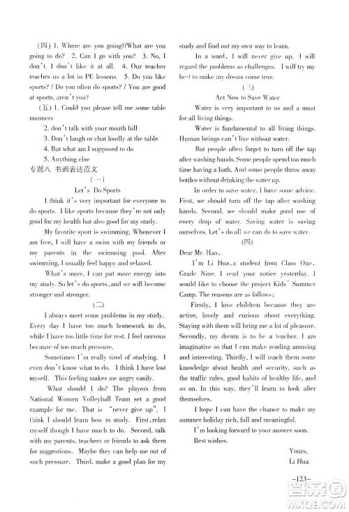 河北教育出版社2021年英语配套综合练习九年级下册河北教育版答案 河北教育出版社2021年英语配套综合练习九年级下册河北教育版答案