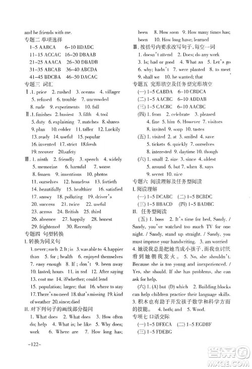 河北教育出版社2021年英语配套综合练习九年级下册河北教育版答案 河北教育出版社2021年英语配套综合练习九年级下册河北教育版答案