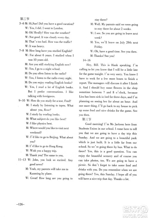 河北教育出版社2021年英语配套综合练习九年级下册河北教育版答案 河北教育出版社2021年英语配套综合练习九年级下册河北教育版答案