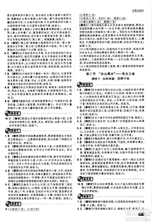 开明出版社2021版初中必刷题地理八年级下册RJ人教版答案 开明出版社2021版初中必刷题地理八年级下册RJ人教版答案