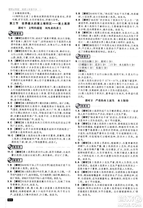 开明出版社2021版初中必刷题地理八年级下册RJ人教版答案 开明出版社2021版初中必刷题地理八年级下册RJ人教版答案