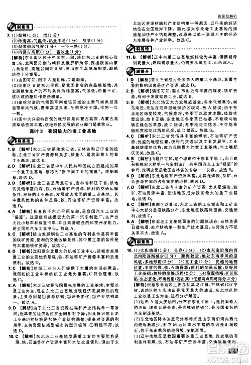 开明出版社2021版初中必刷题地理八年级下册RJ人教版答案 开明出版社2021版初中必刷题地理八年级下册RJ人教版答案
