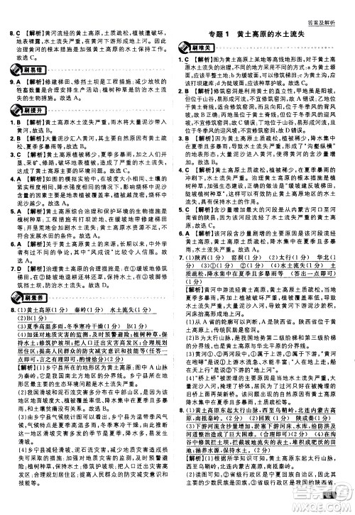 开明出版社2021版初中必刷题地理八年级下册RJ人教版答案 开明出版社2021版初中必刷题地理八年级下册RJ人教版答案