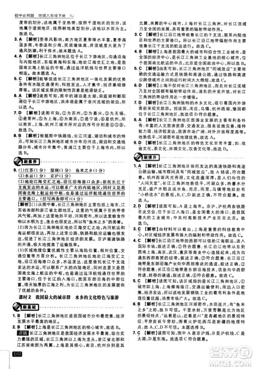 开明出版社2021版初中必刷题地理八年级下册RJ人教版答案 开明出版社2021版初中必刷题地理八年级下册RJ人教版答案