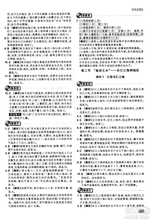 开明出版社2021版初中必刷题地理八年级下册RJ人教版答案 开明出版社2021版初中必刷题地理八年级下册RJ人教版答案