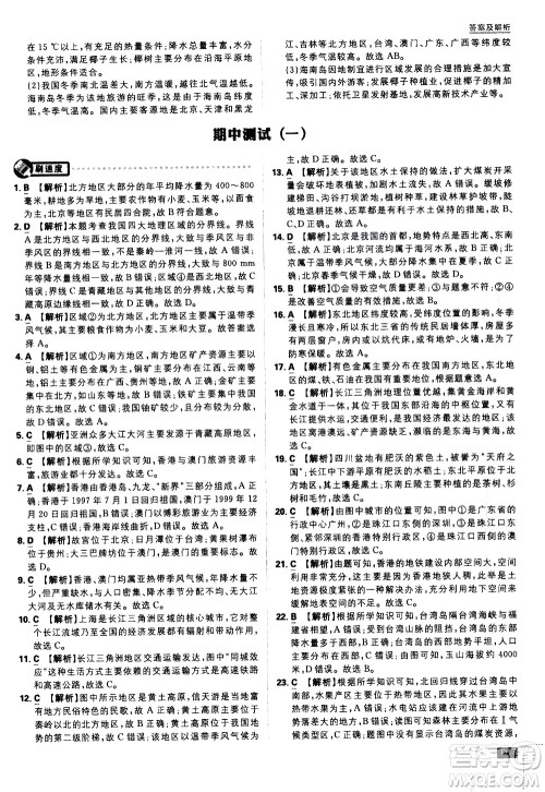 开明出版社2021版初中必刷题地理八年级下册RJ人教版答案 开明出版社2021版初中必刷题地理八年级下册RJ人教版答案